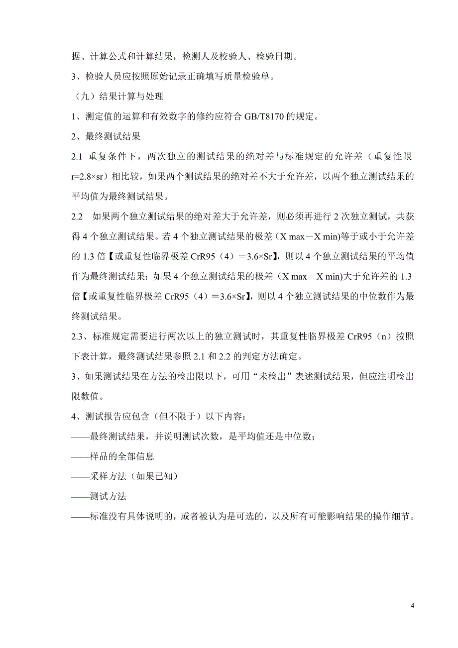 2020年企业培训检验培训_第4页