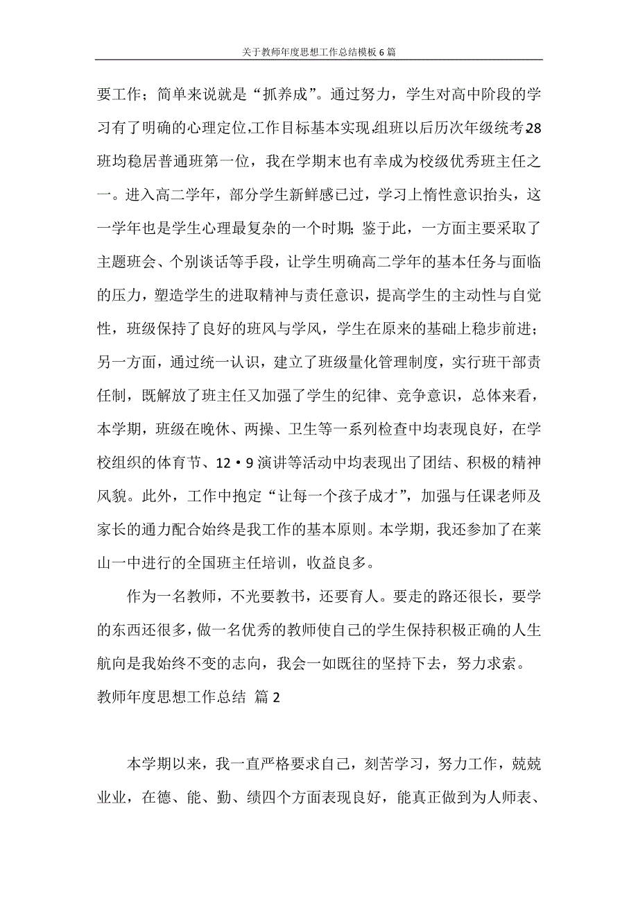 思想汇报 关于教师年度思想工作总结模板6篇_第2页