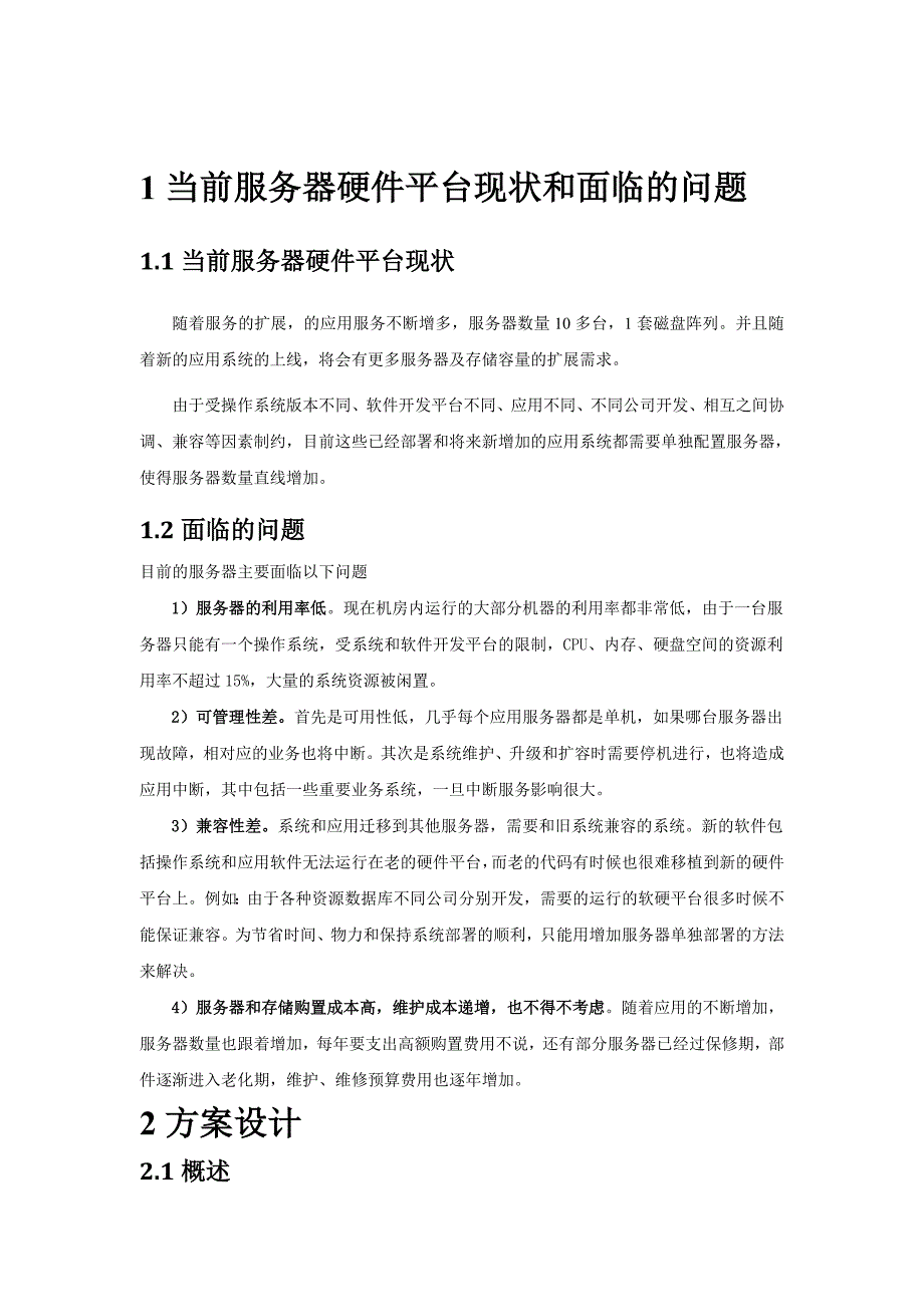 （2020）年项目管理虚拟化项目实施建议书_第4页