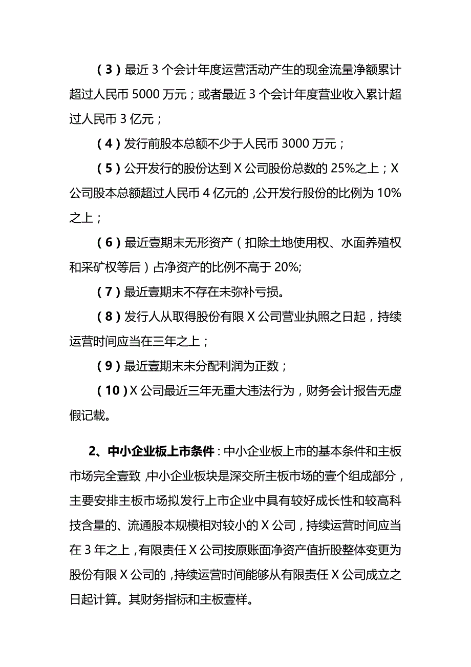 2020年（金融保险）政府金融机构关于上市企业_第3页