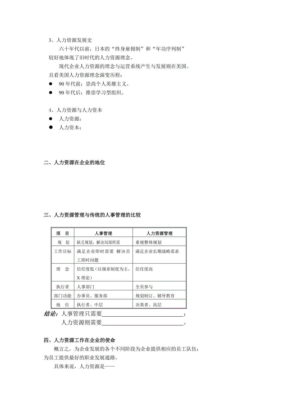 年人力资源知识全套最佳教材不可不看 页 (2)_第4页