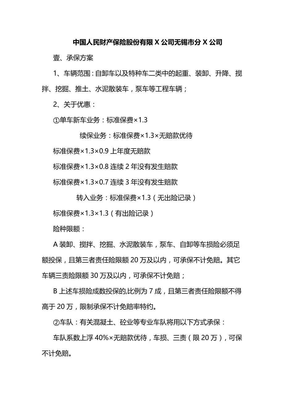 2020年（金融保险）提交分担GPS安装费用方案的保险公司_第4页