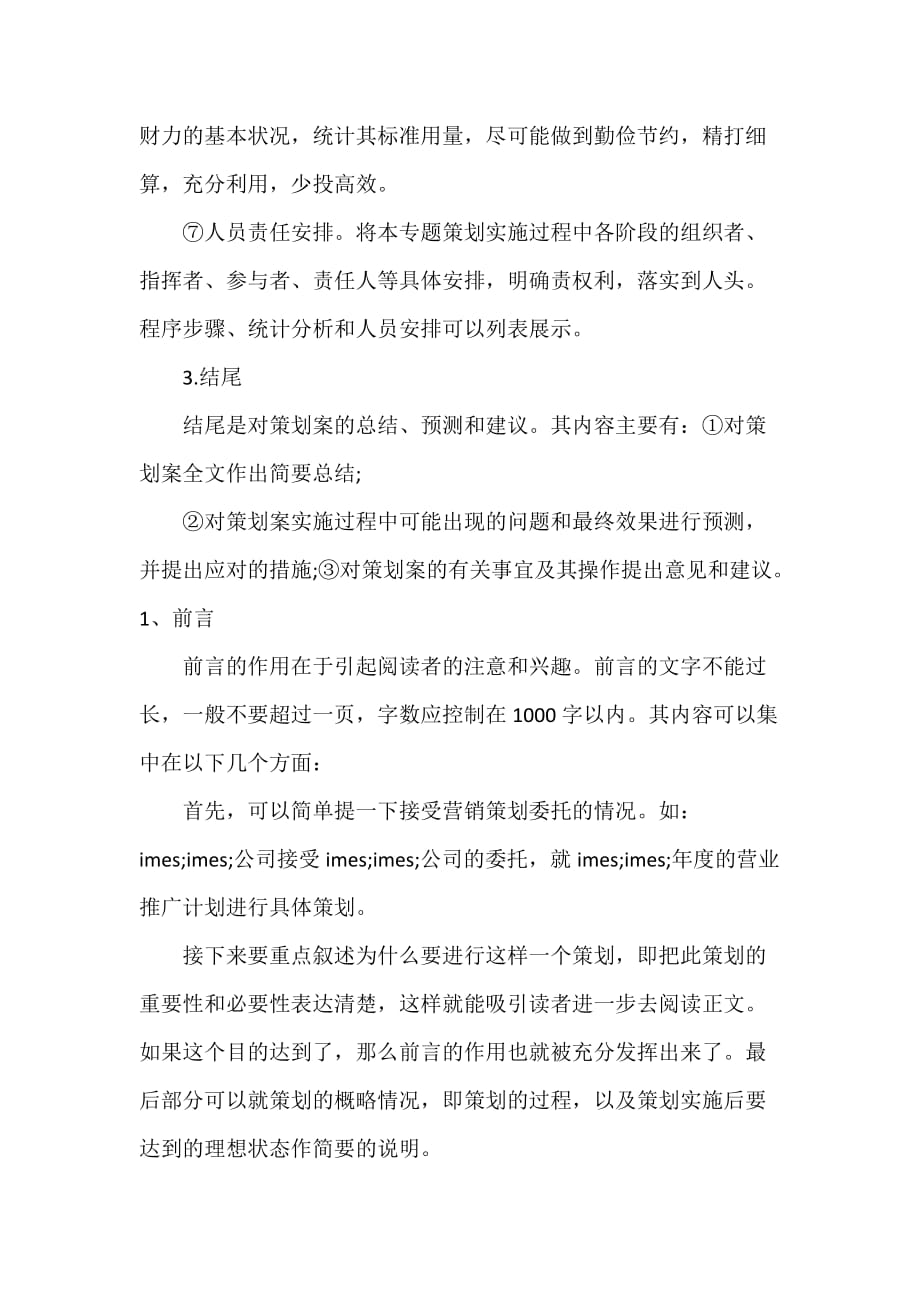 工作计划 营销计划 营销计划书格式市场营销计划书格式_第2页