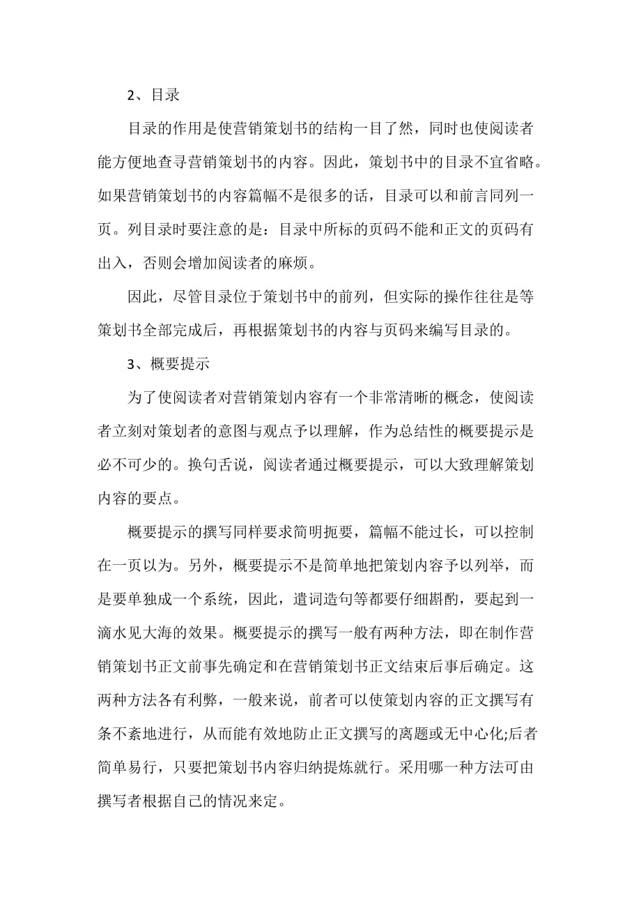 工作计划 营销计划 营销计划书格式市场营销计划书格式_第3页