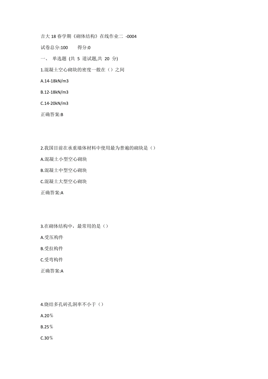 吉大19春学期《砌体结构》在线作业二1答案_第1页