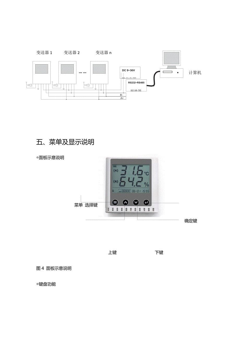 DM588网络型温湿度记录仪产品说明书_第5页