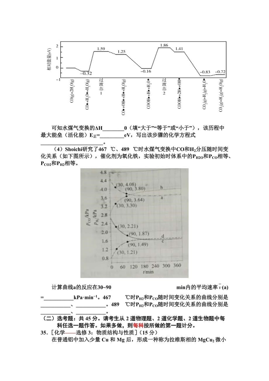 2019年高考化学试题及答案.doc_第5页