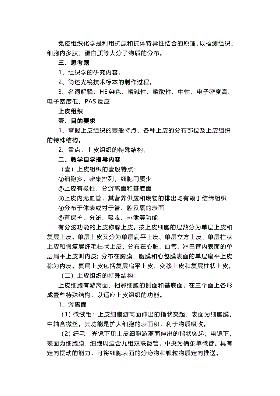 2020年（组织设计）组织胚胎学自学指导资料_第4页