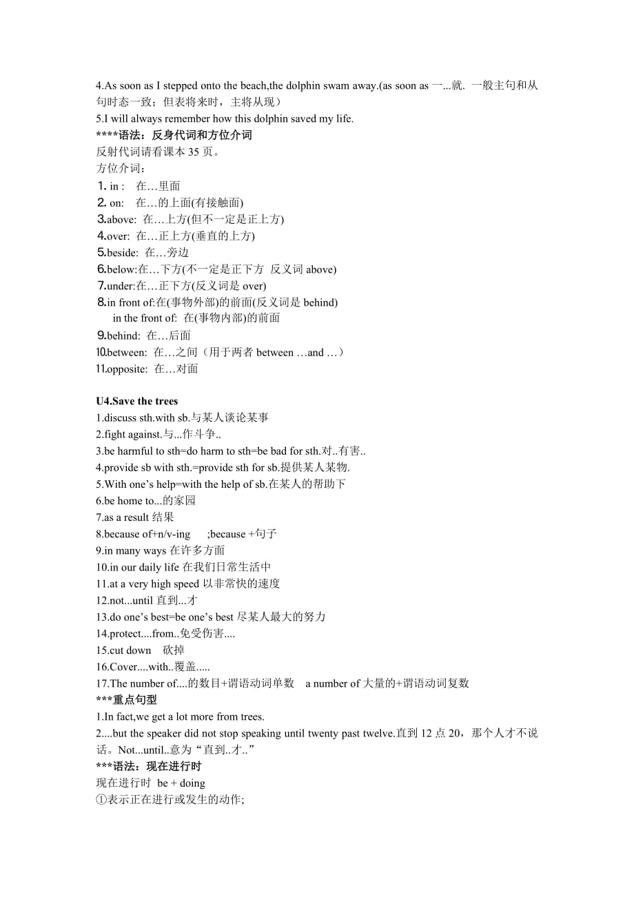 广州牛津版英语七年级下固定搭配_第3页