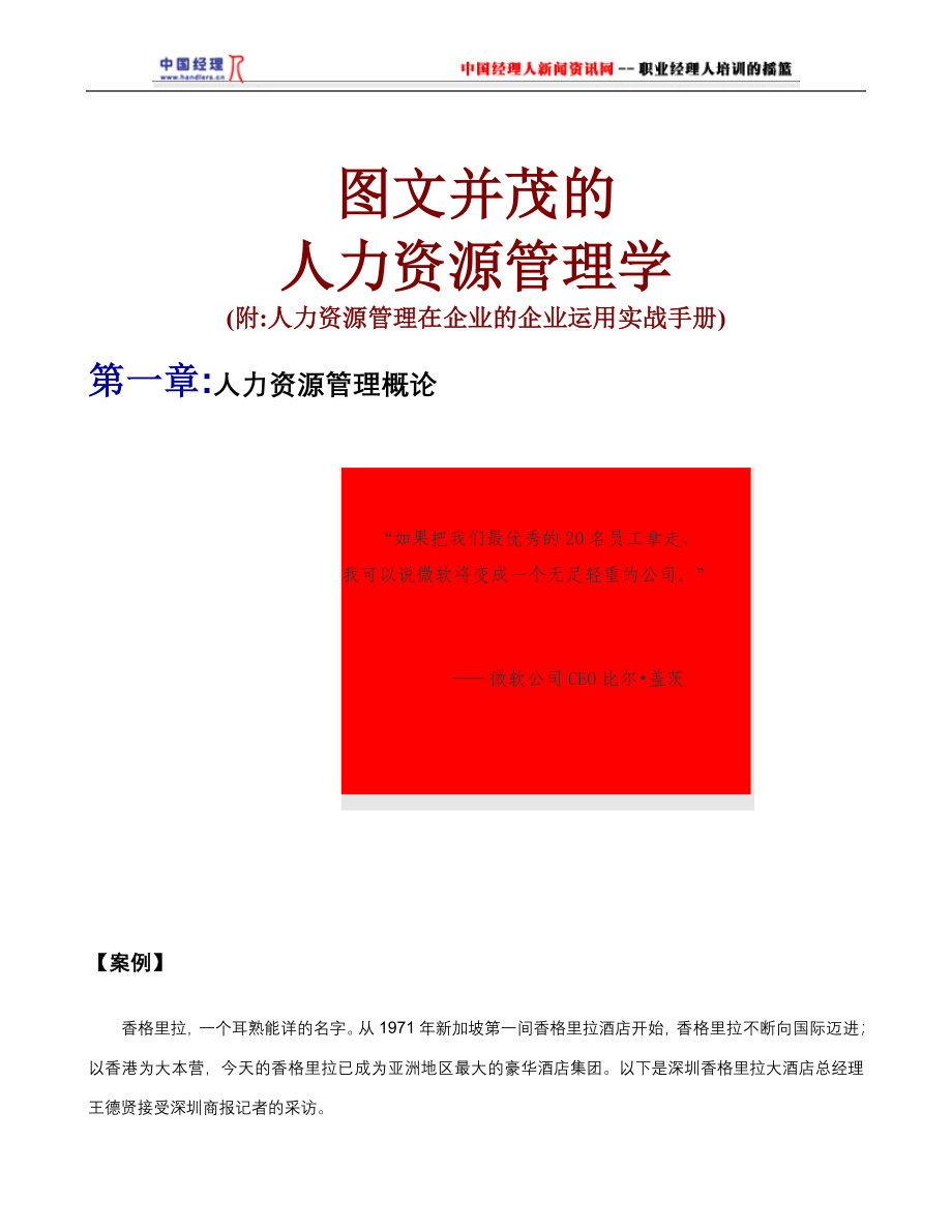 2020年(人力资源知识）图文并茂的人力资源管理学(doc 119)_第1页