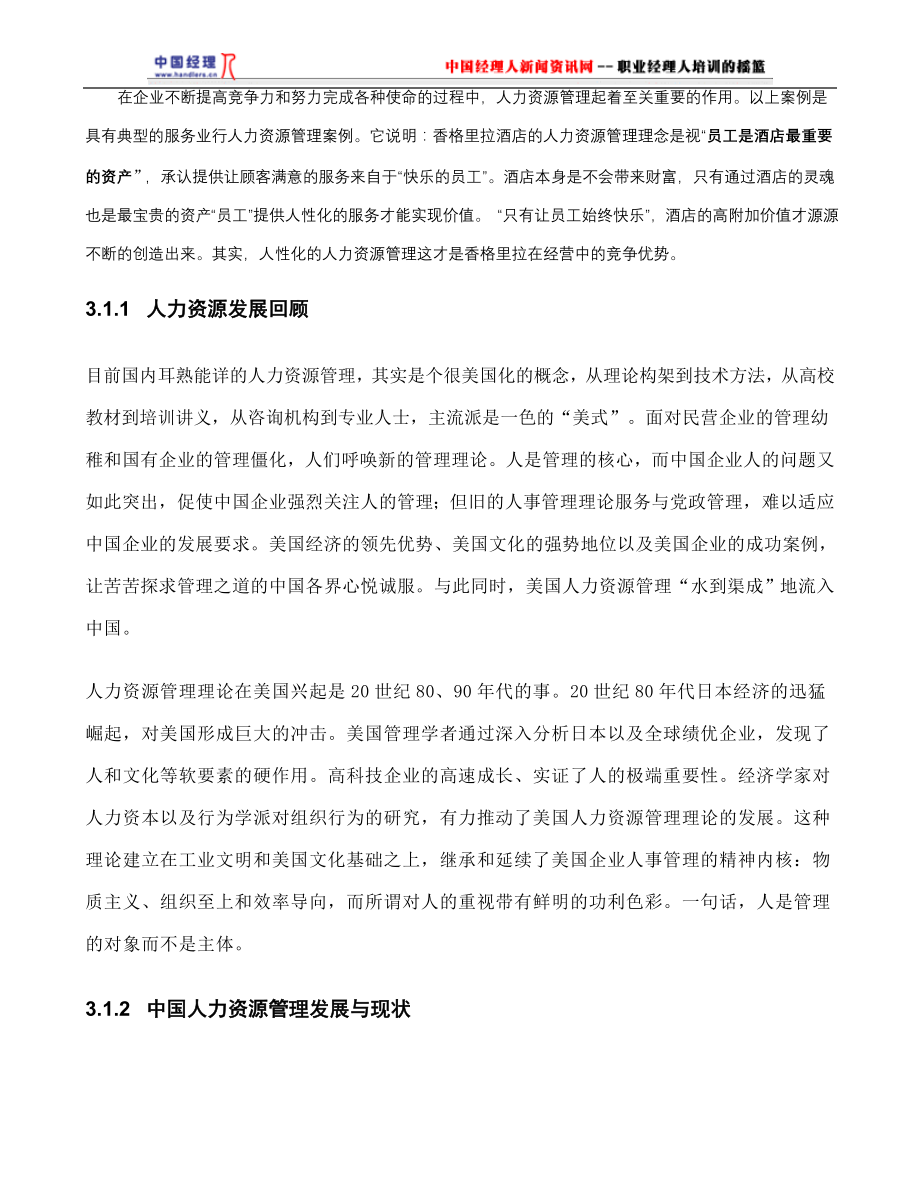 2020年(人力资源知识）图文并茂的人力资源管理学(doc 119)_第3页