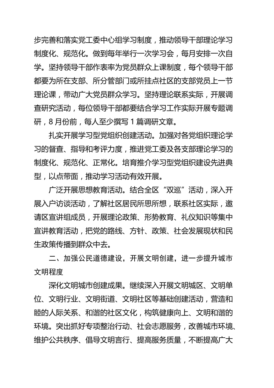 2020年(人力资源知识）某街道年度宣传思想及文化工作意见(doc 9页)_第2页