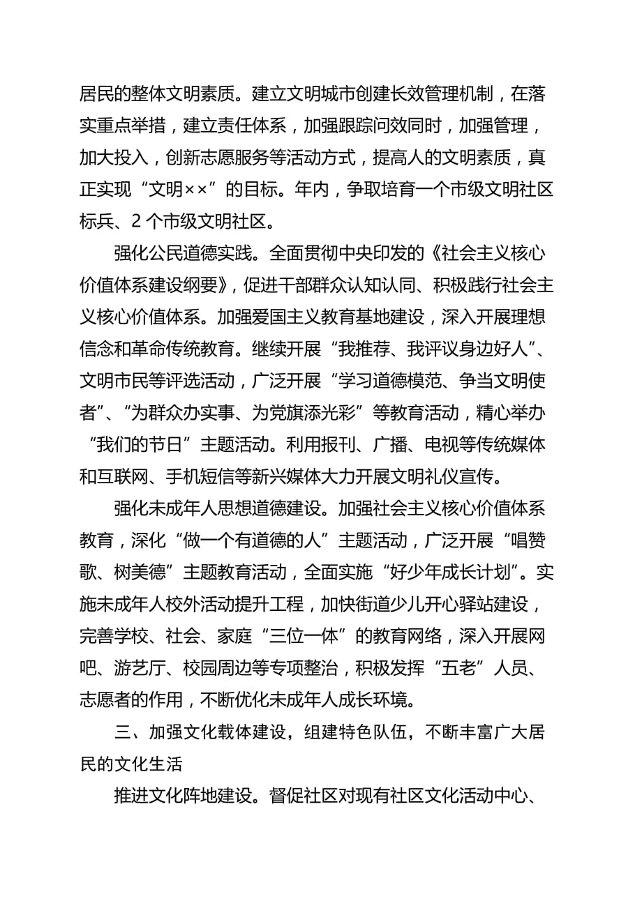 2020年(人力资源知识）某街道年度宣传思想及文化工作意见(doc 9页)_第3页