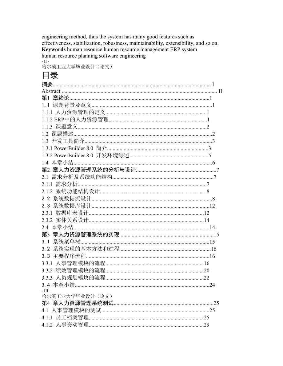 年人力资源知识人力资源管理系统毕业论文 页_第2页