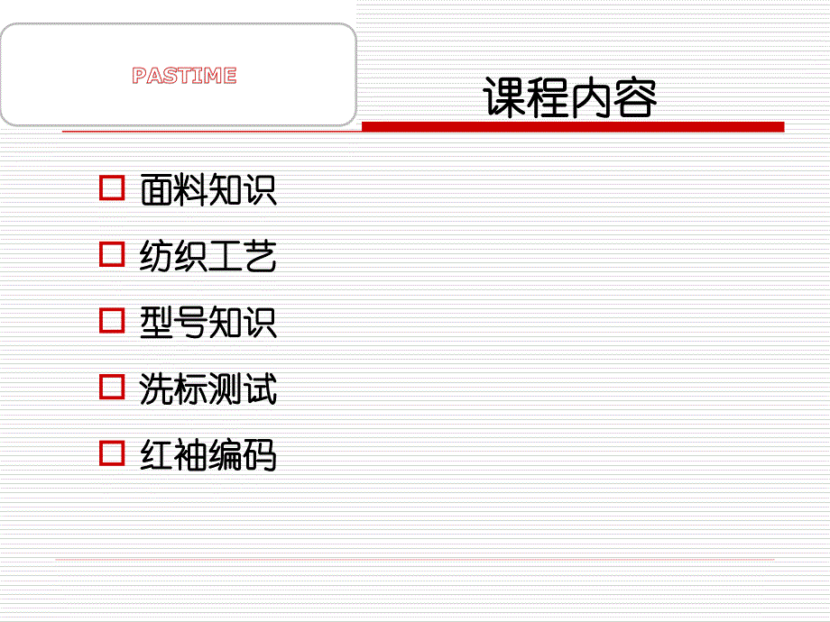 《服装面料基础》-精选课件（公开PPT）_第2页