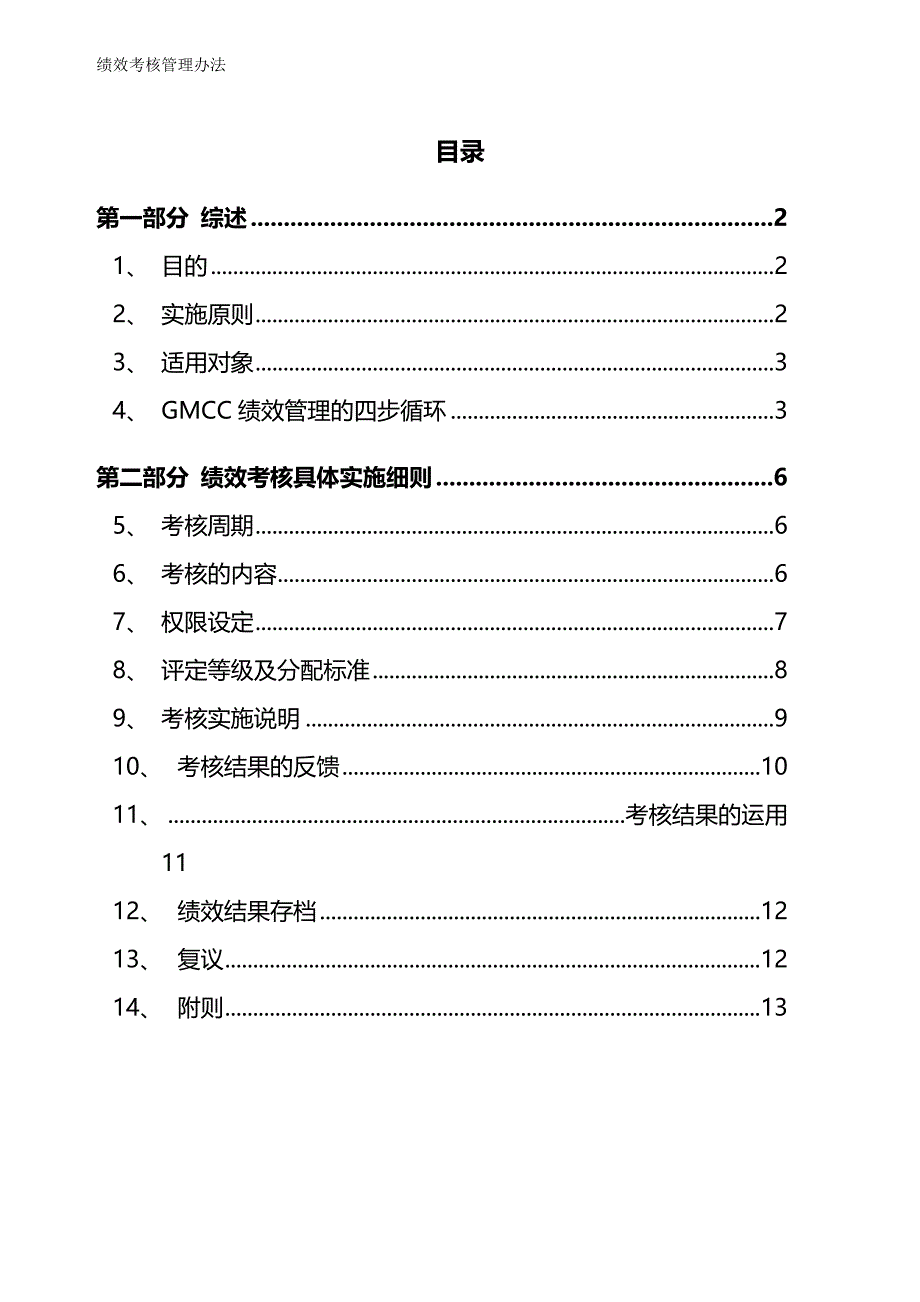 2020年（管理制度）培训中心绩效考核管理办法_第2页