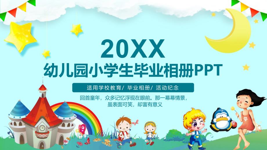 幼儿园小学毕业相册PPT_第1页