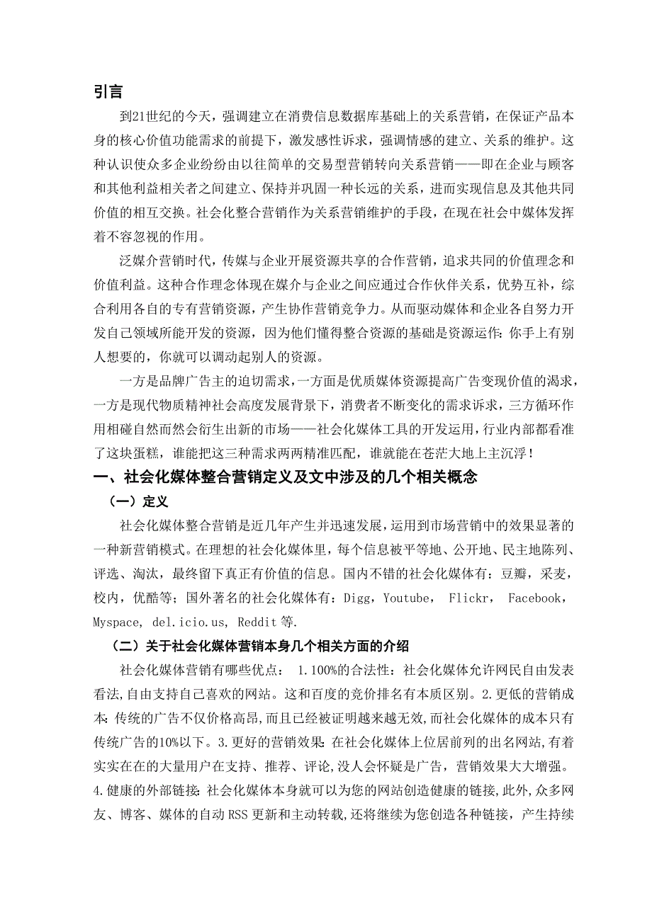 广告与营销思维新走向――社会化媒体整合营销_第4页