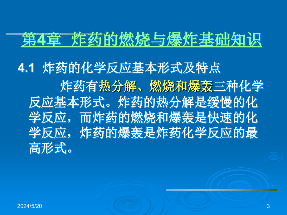 民用爆炸物品安全的技术基础-52页_第3页