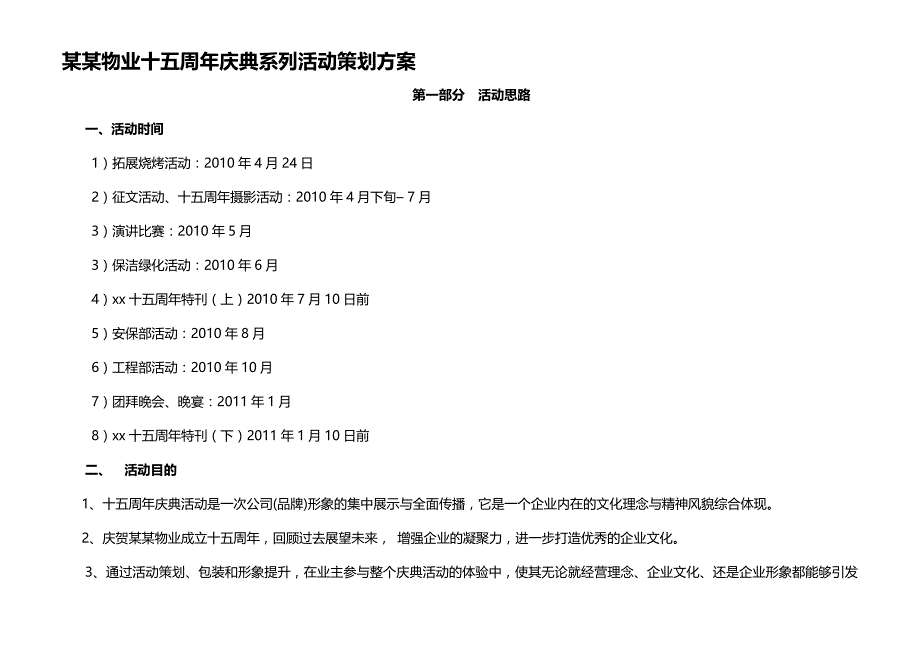 2020年（物业管理）某物业企业十五周年庆典系列活动方案(全年)_第2页