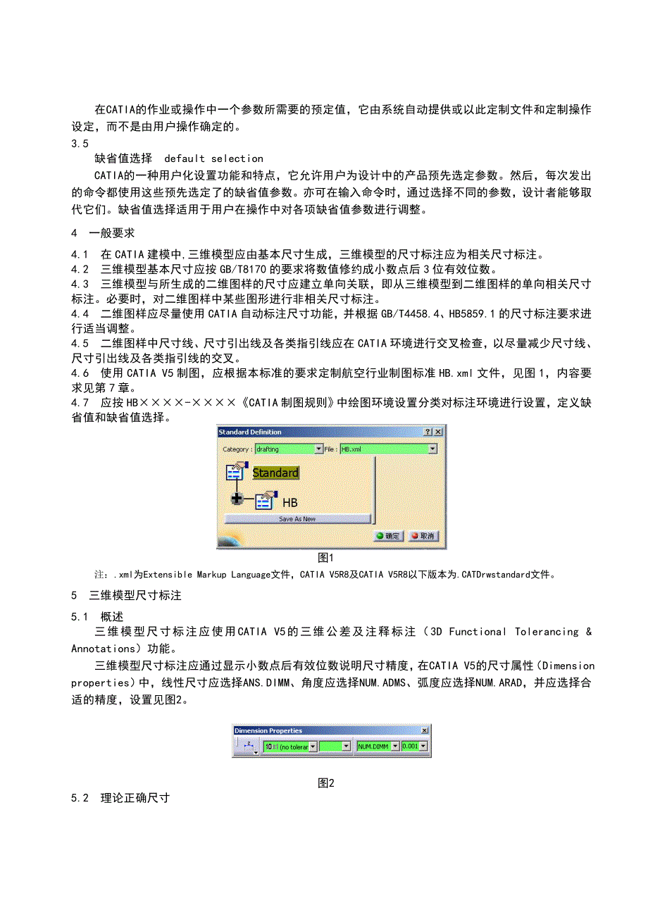 CATIA-文字、尺寸与公差标注_第2页