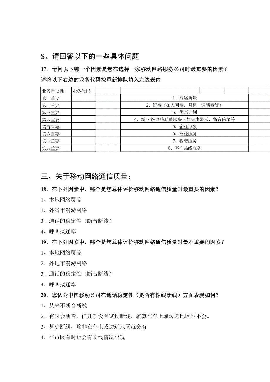 2020年(调查问卷）客户满意度研究市场调查问卷_第5页