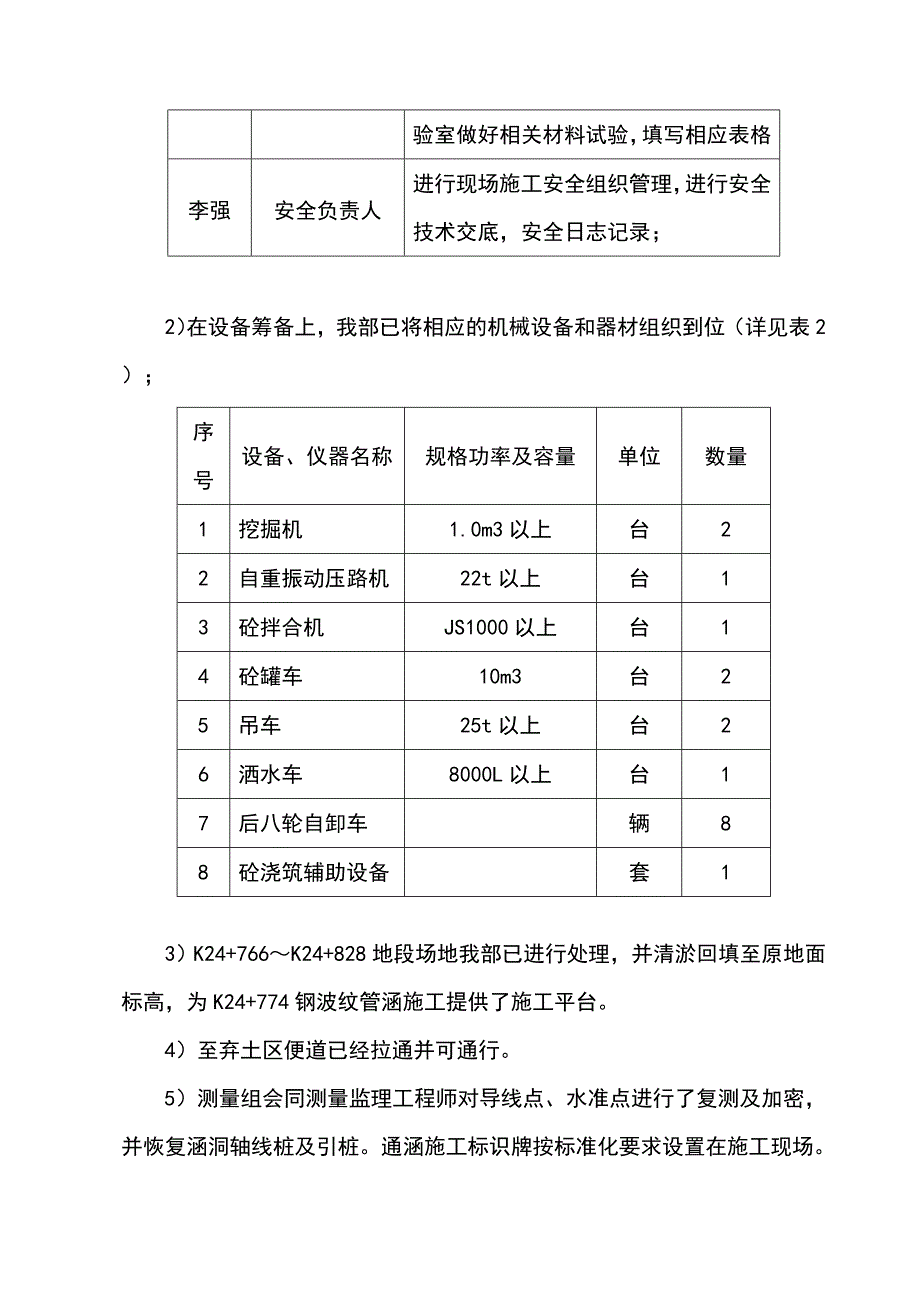 7、K24+774(2-5m)钢波纹管涵施工技术方案_第4页