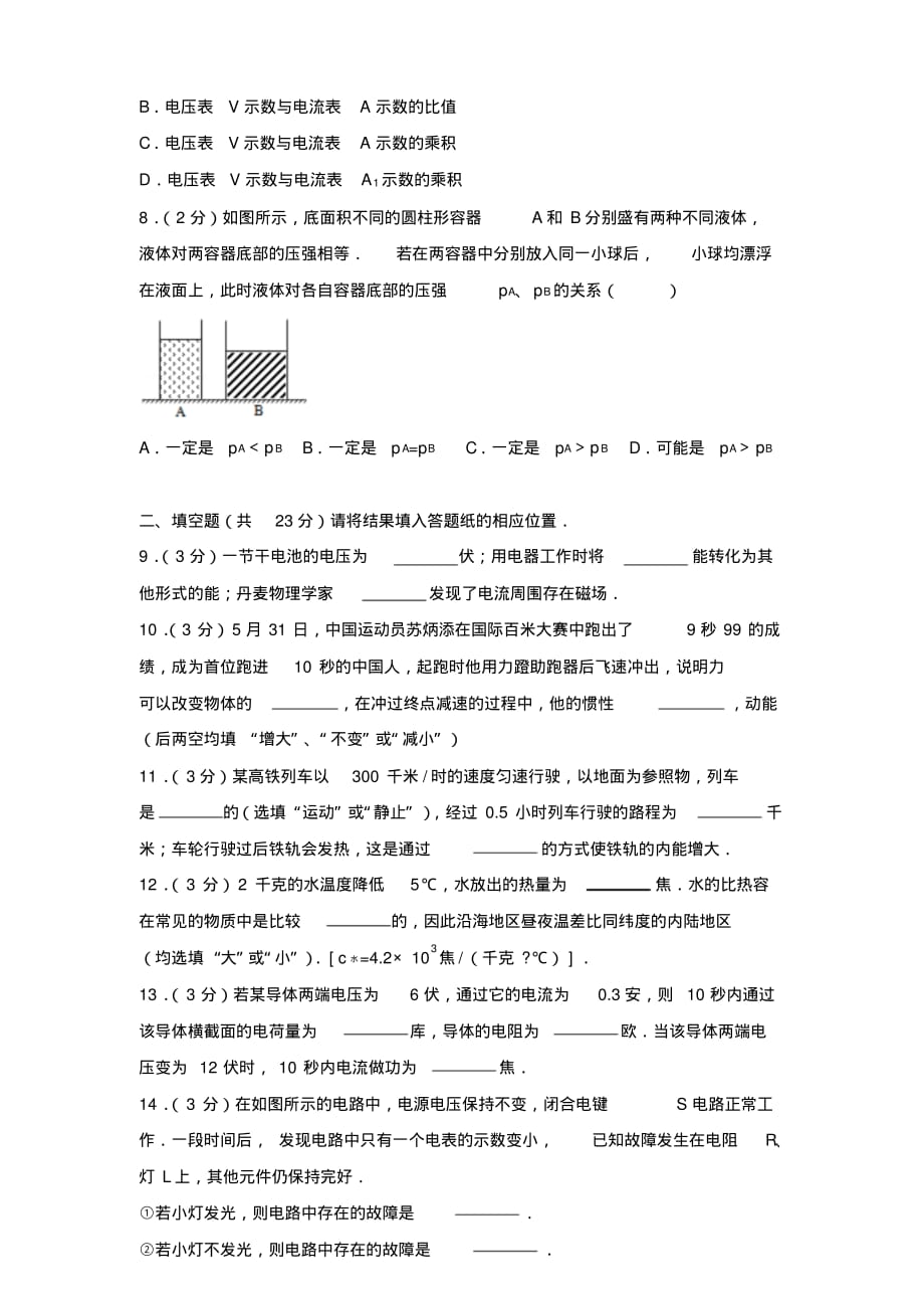 2016年上海市虹口区中考物理三模试卷及参考答案.pdf_第2页