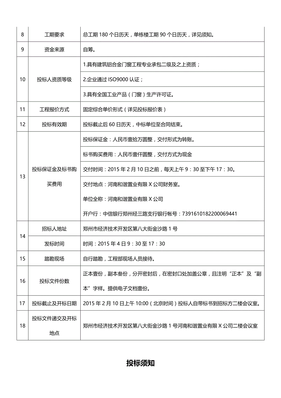 2020年（招标投标）和谐置业金沙湖高尔夫观邸二期南北地块门窗招标文件_第3页