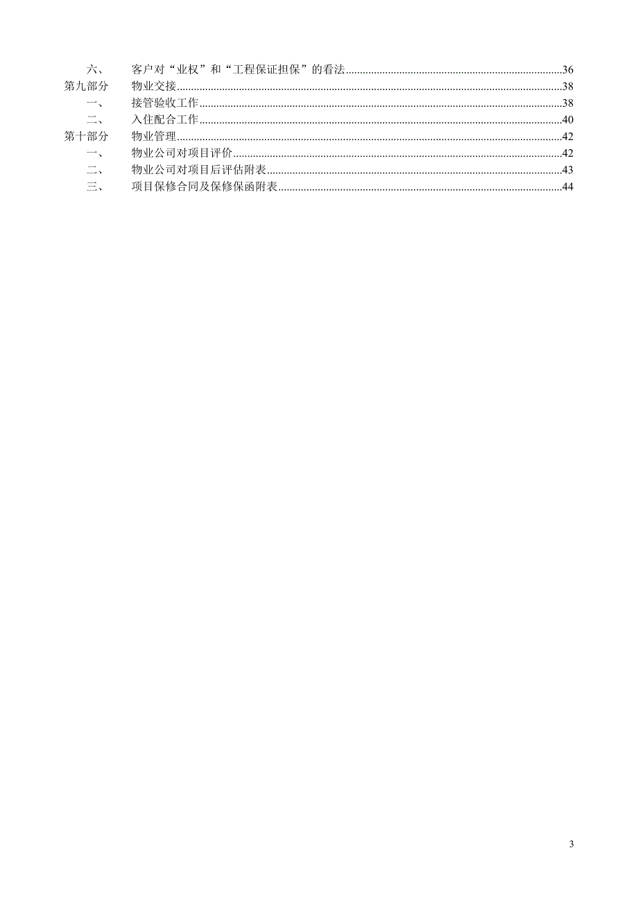 2020年(项目管理）01项目后评估报告（模板）(1)（DOC45页）_第3页