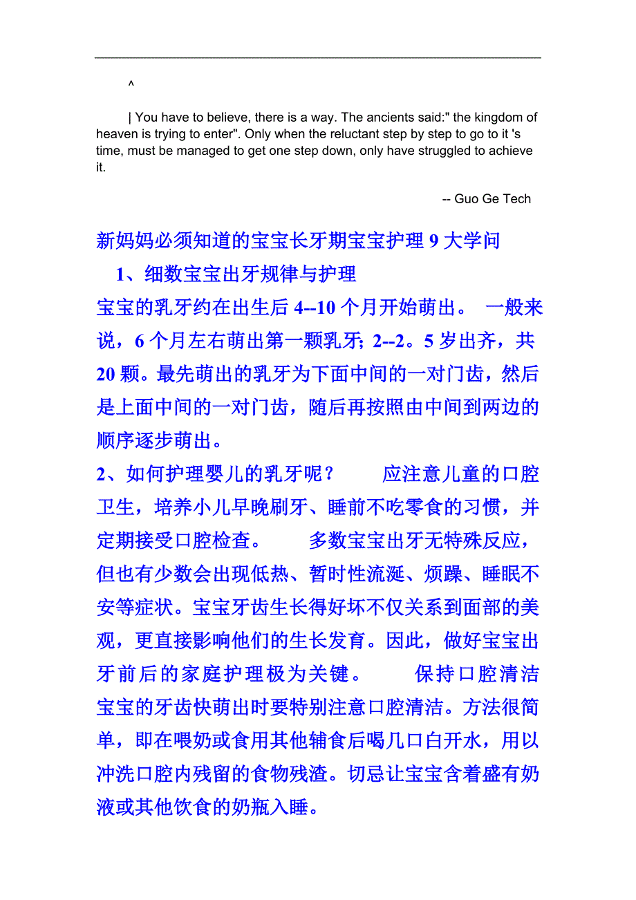 年人力资源知识新妈妈必须知道的宝宝长牙期宝宝护理大学问_第1页