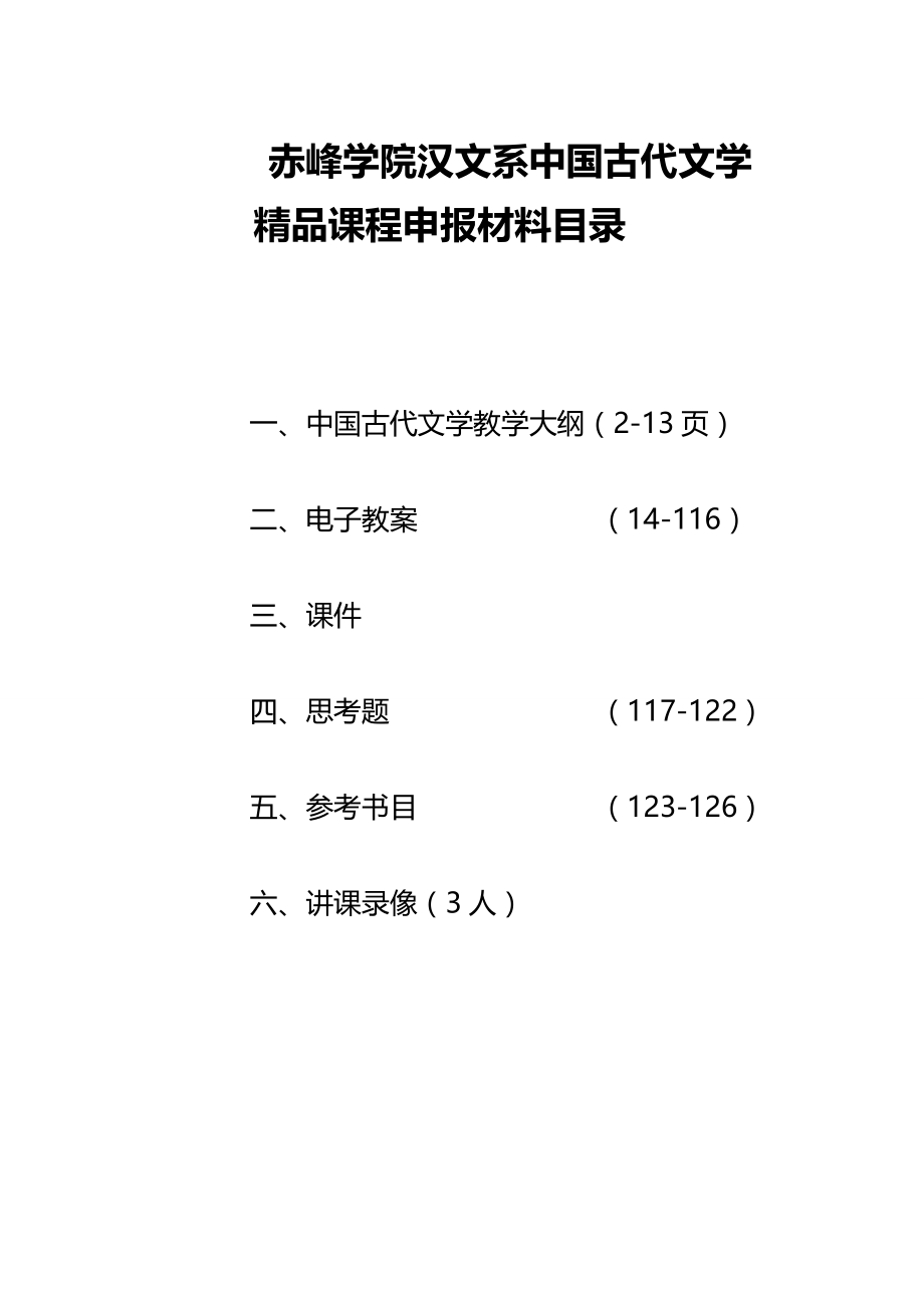 2020年（电子行业企业管理）古代文学电子教案_第2页