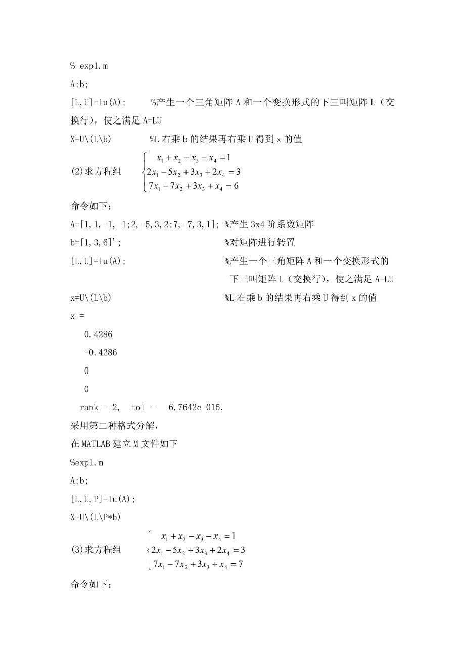 利用MATLAB求线性方程组.doc_第5页