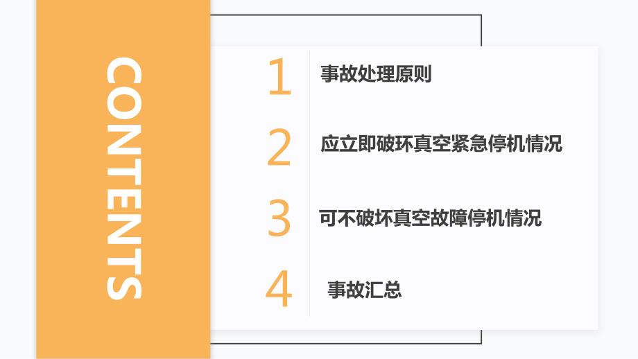 汽机常见事故汇总-49页_第2页