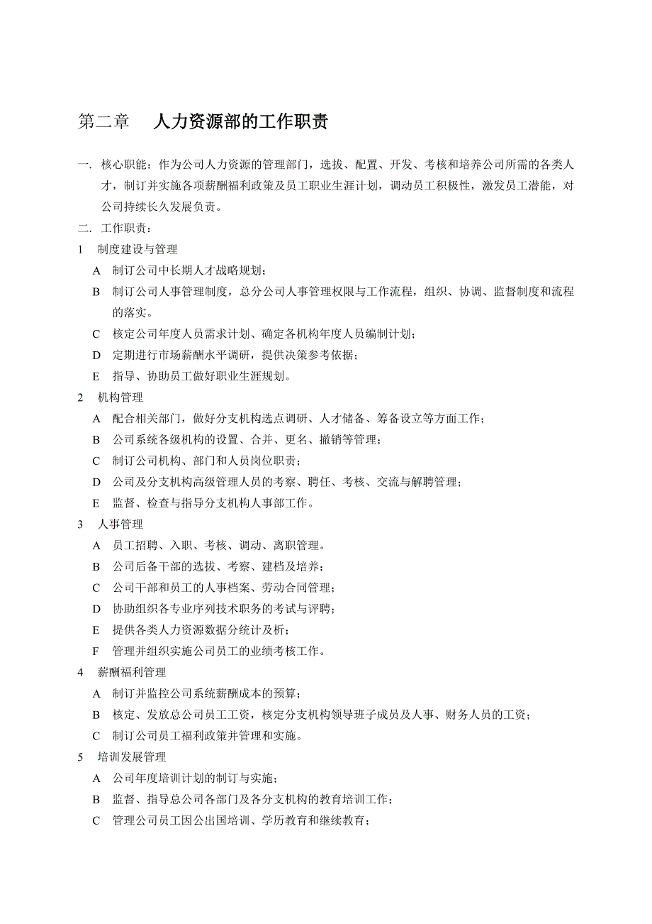 2020年(人力资源知识）某公司人力资源管理手册(doc 98页)_第4页