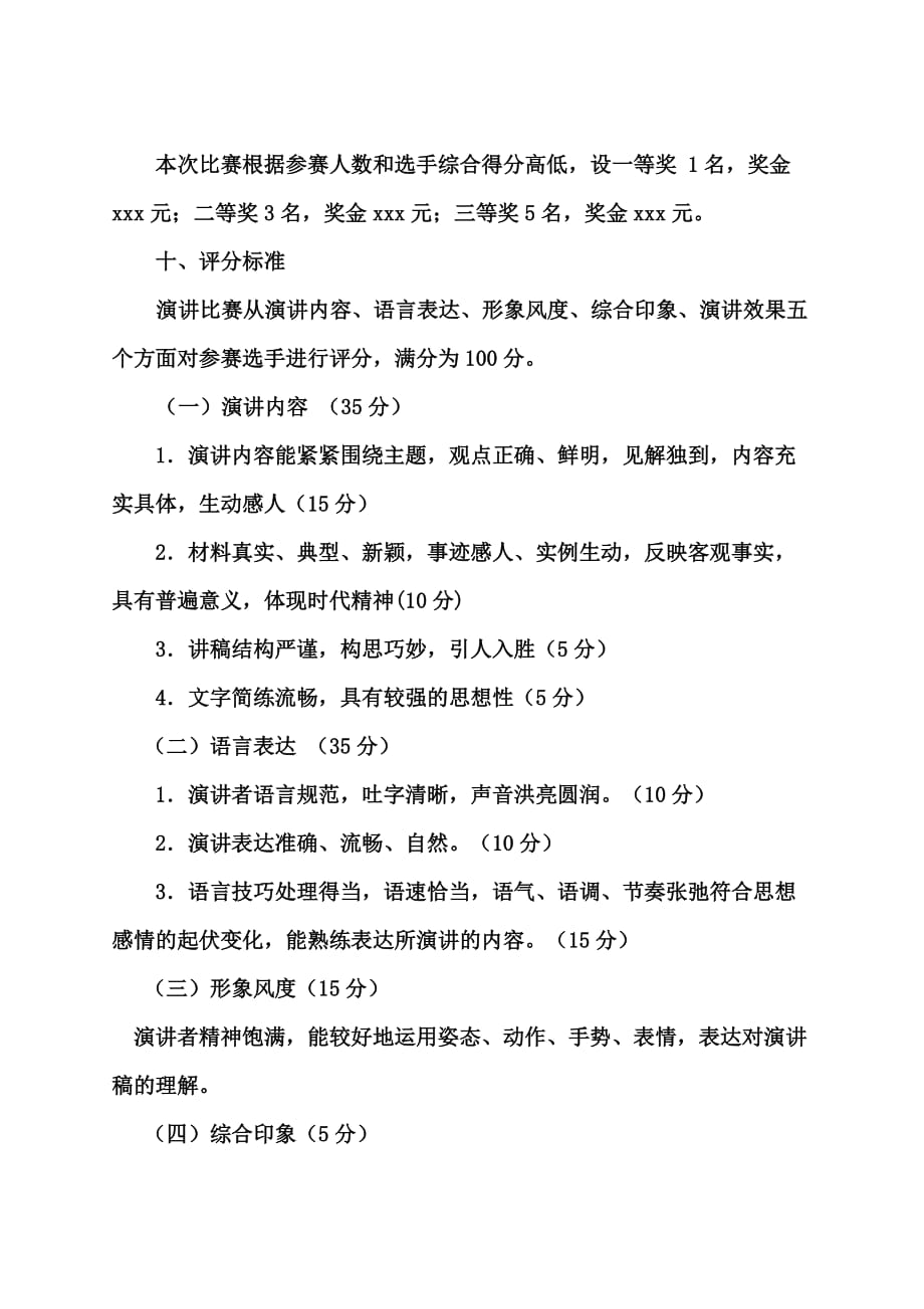 2018师德师风演讲比赛活动方案.doc_第3页