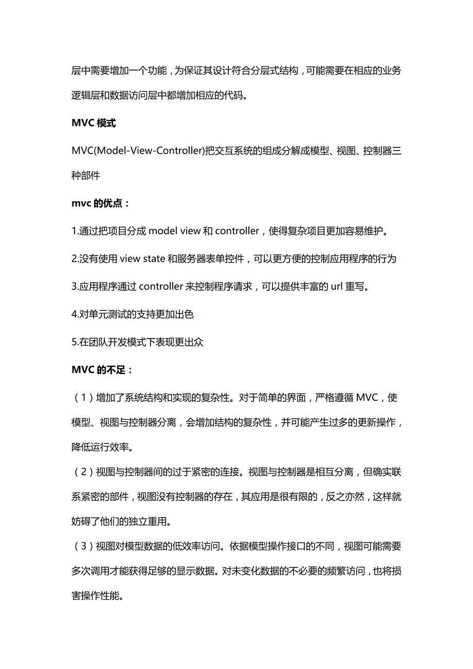 2020年（招聘面试）面试问答大汇总_第3页