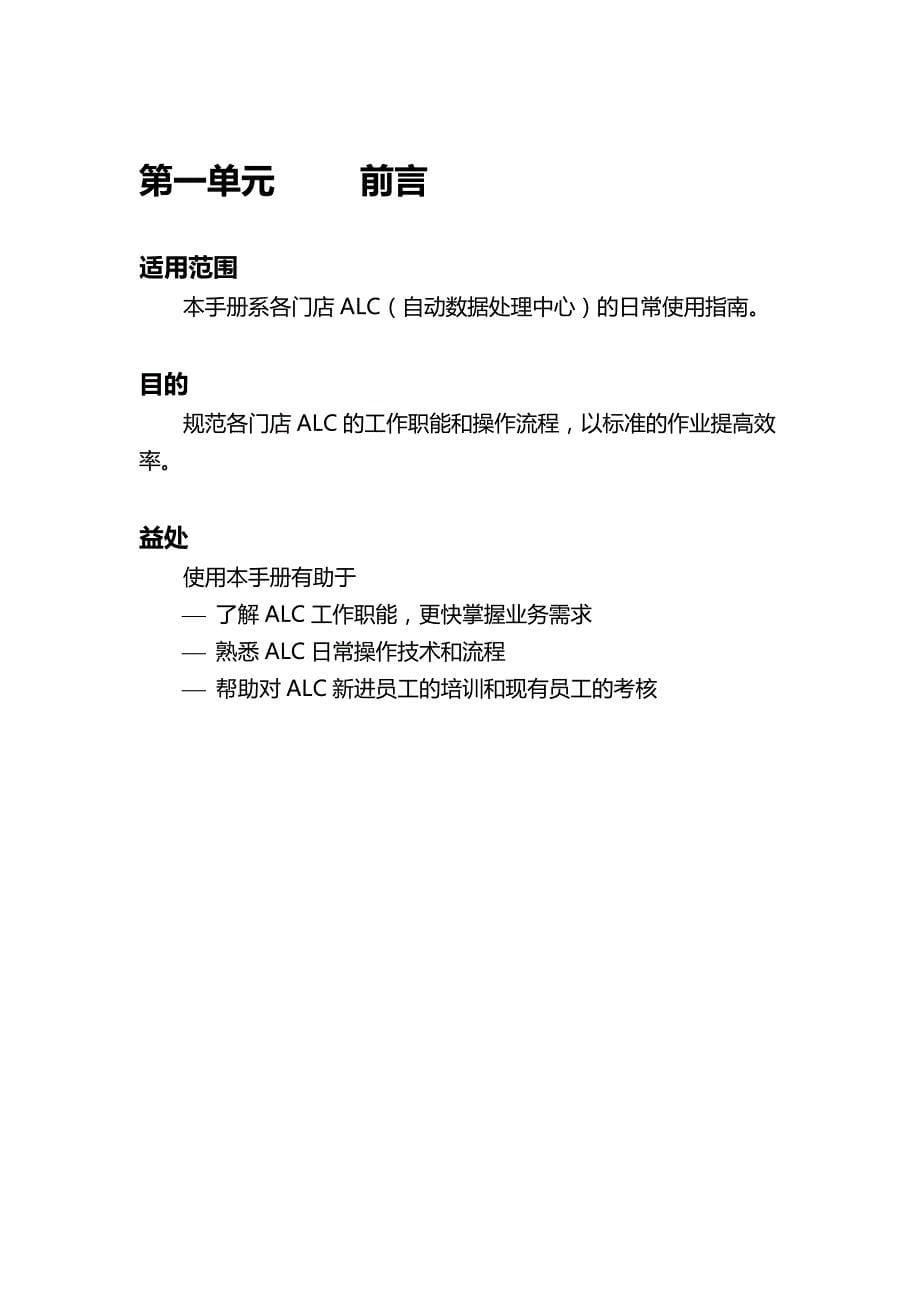 2020年（企业管理手册）北京华联综合超市有限公司用户手册_第5页