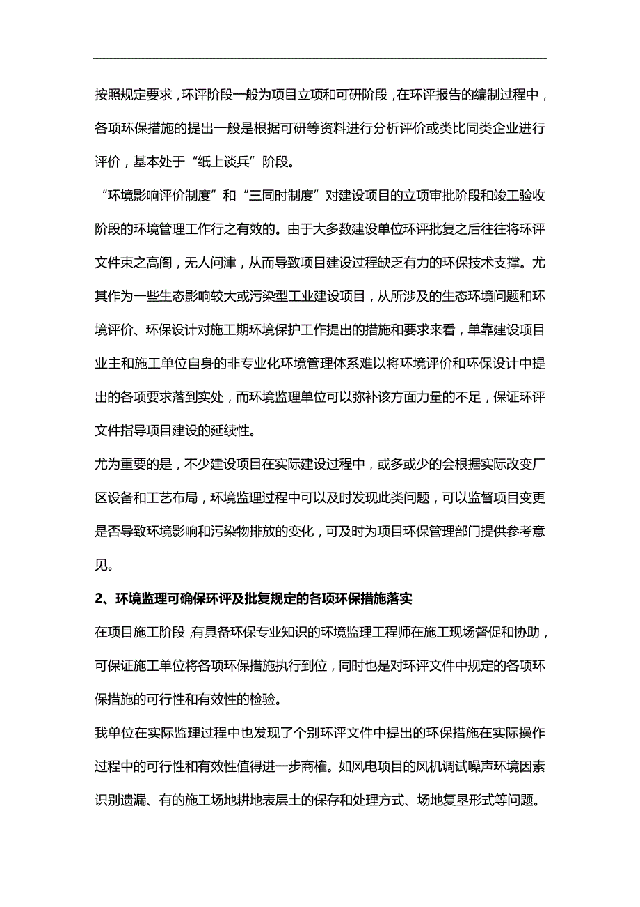 2020年企业培训环境监理整理后监理培训资料页_第4页