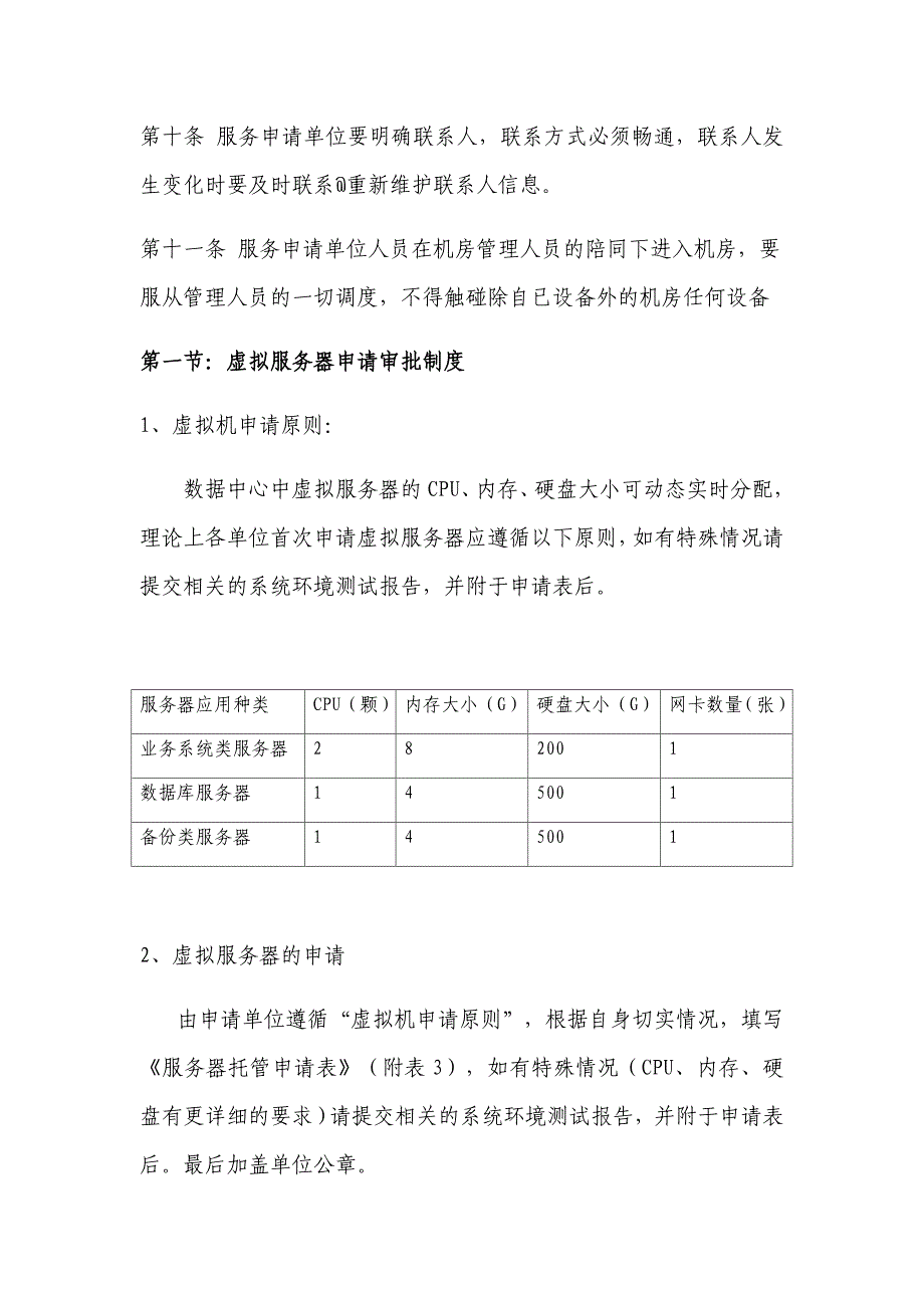 数据中心审批管理制度_第3页