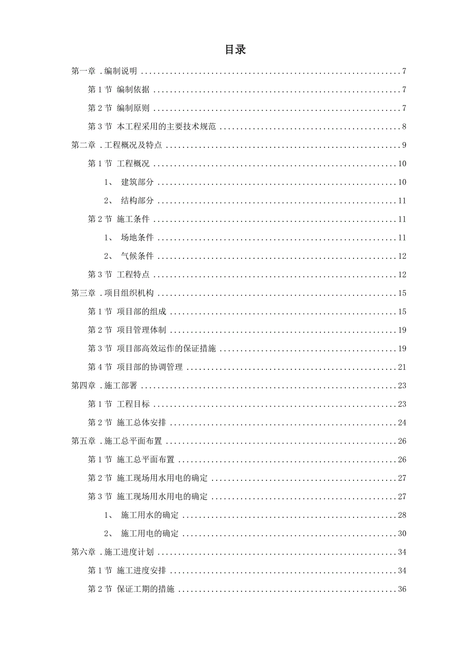 （钢结构设计）峨眉某炼钢连铸技改工程施工组织设计_第1页