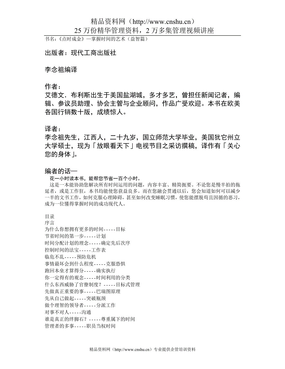 （2020）年点时成金掌握时间的艺术_第1页