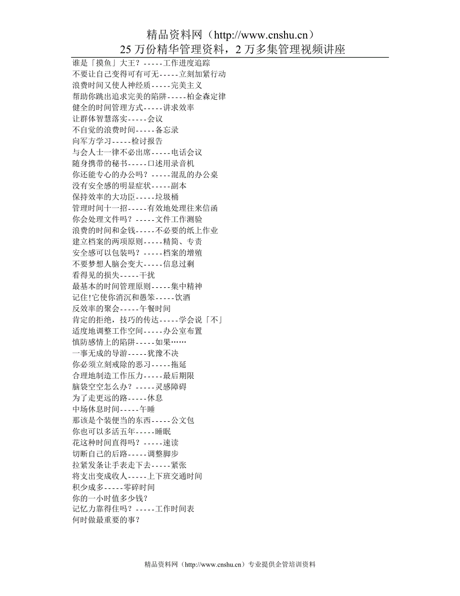 （2020）年点时成金掌握时间的艺术_第2页