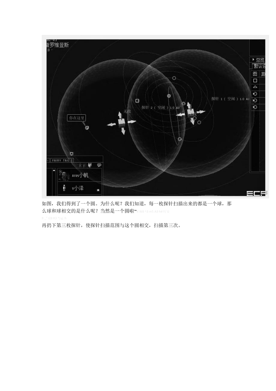 EVE扫描教程_第3页