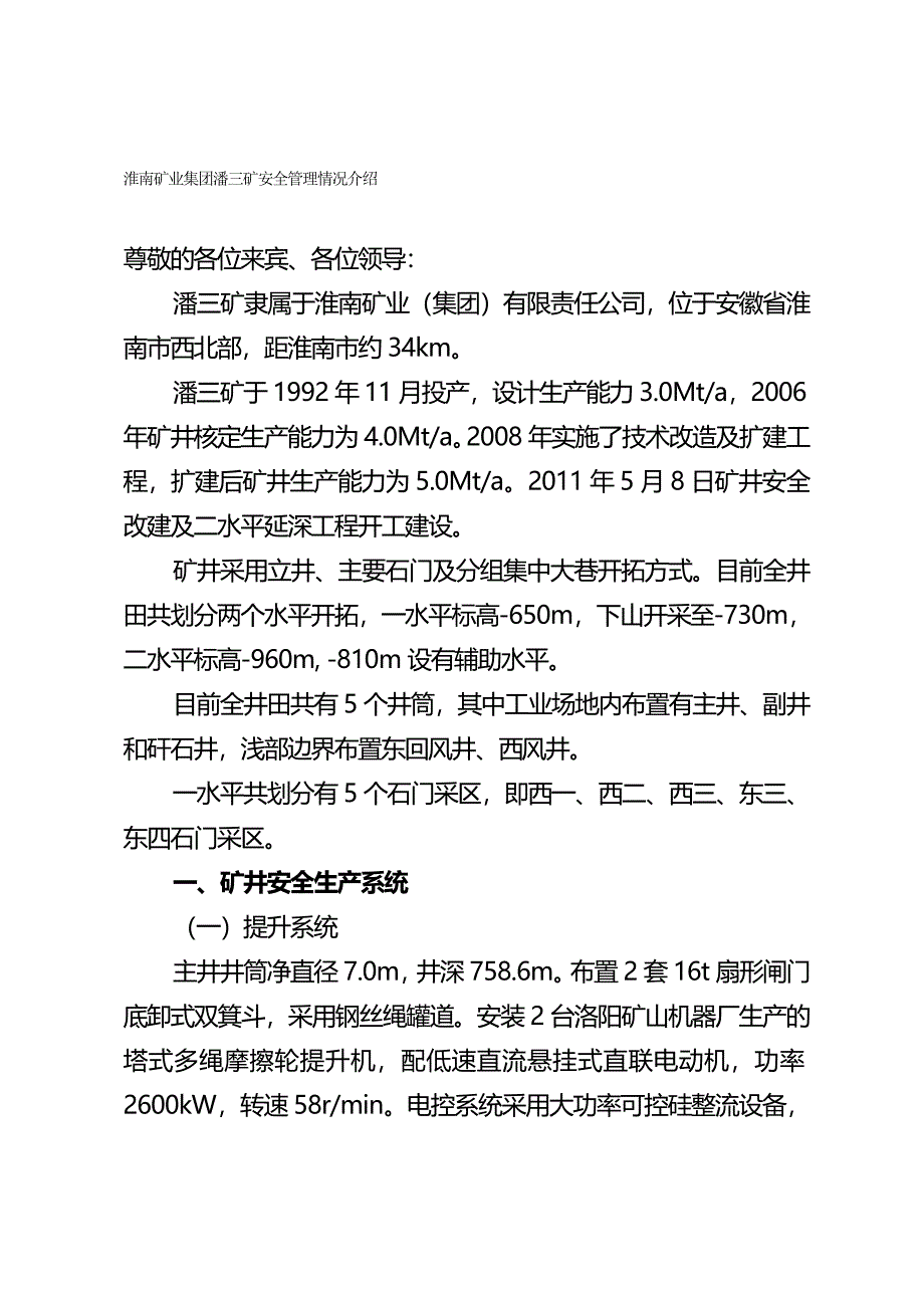 2020年（冶金行业）淮南矿业集团潘三矿安全管理情况介绍_第2页