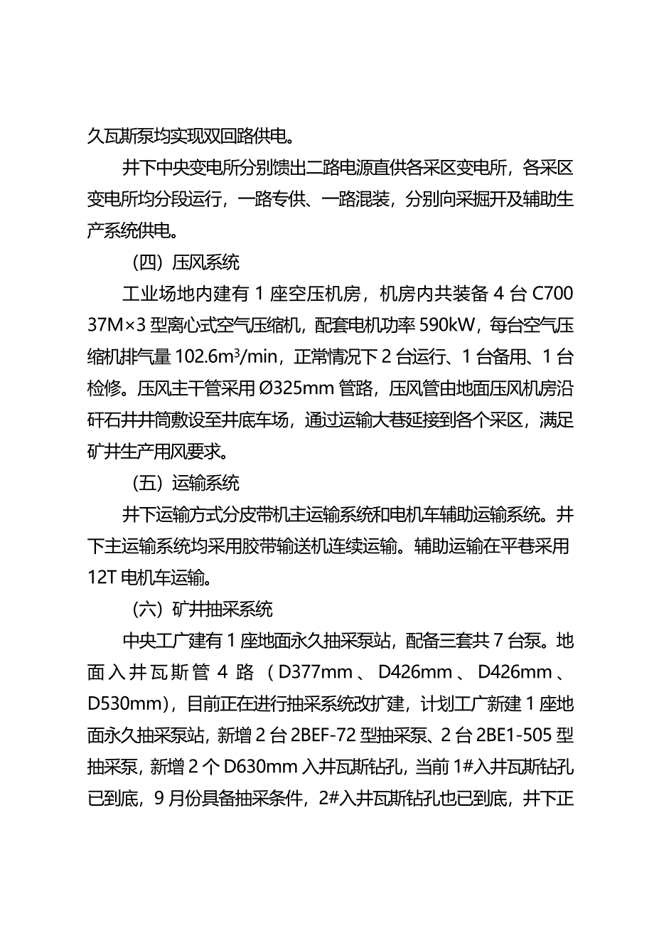 2020年（冶金行业）淮南矿业集团潘三矿安全管理情况介绍_第4页