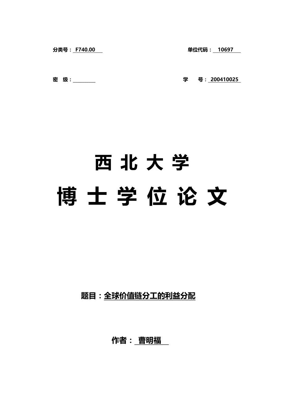 2020年（价值管理）全球价值链分工的利益分配_第2页