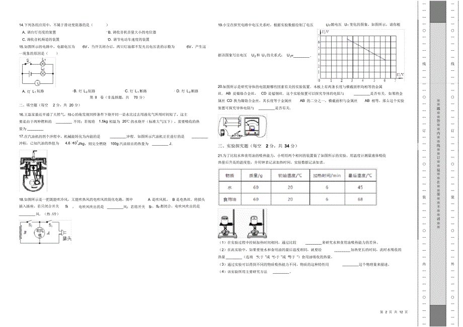 2018年秋新人教版九年级物理期中检测试题(3套)附答案.pdf_第2页