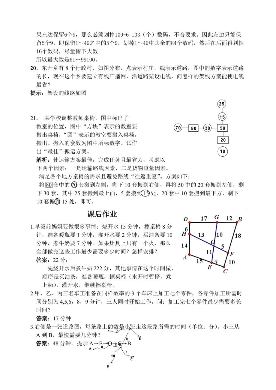 最大与最小专题(教师版)_第5页