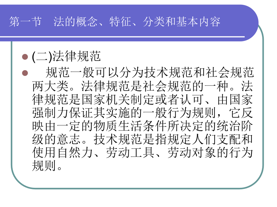 安全生产法及相关法律知识 讲解-958页_第4页